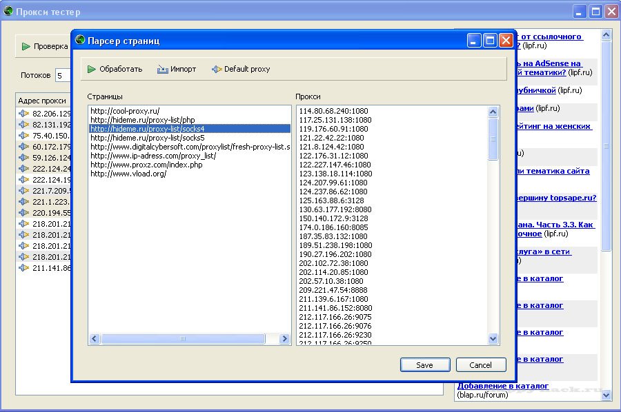 2 program test. Парсер proxy. Proxy программа. Тест proxy. Spy-Soft net.