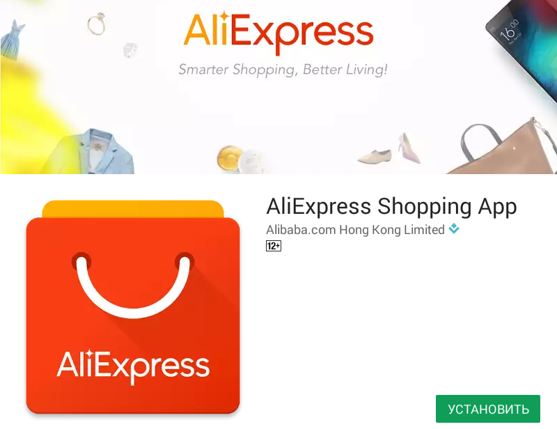 Aliexpress установить. АЛИЭКСПРЕСС. ALIEXPRESS приложение. Фото приложения АЛИЭКСПРЕСС. Программа для ALIEXPRESS.