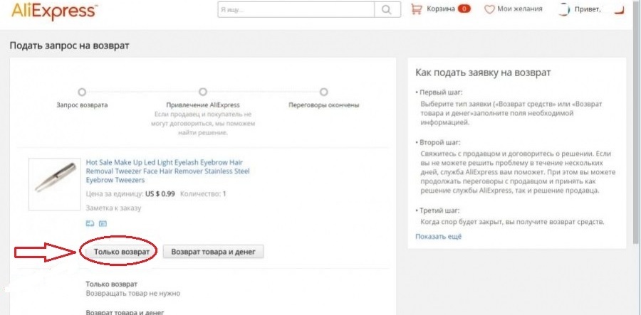 Возврат на алиэкспресс