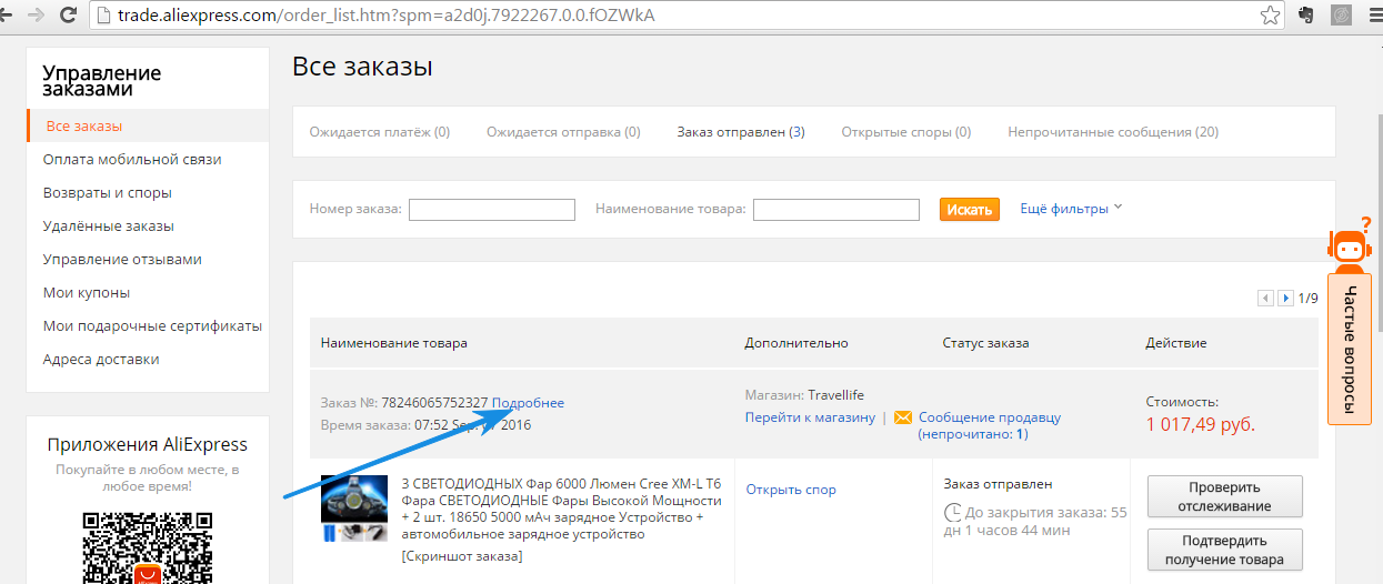 Отслеживание aliexpress. Отслеживание товара с АЛИЭКСПРЕСС. Отслеживание заказа АЛИЭКСПРЕСС. Трек лист заказа с АЛИЭКСПРЕСС. Отследить заказ АЛИЭКСПРЕСС.