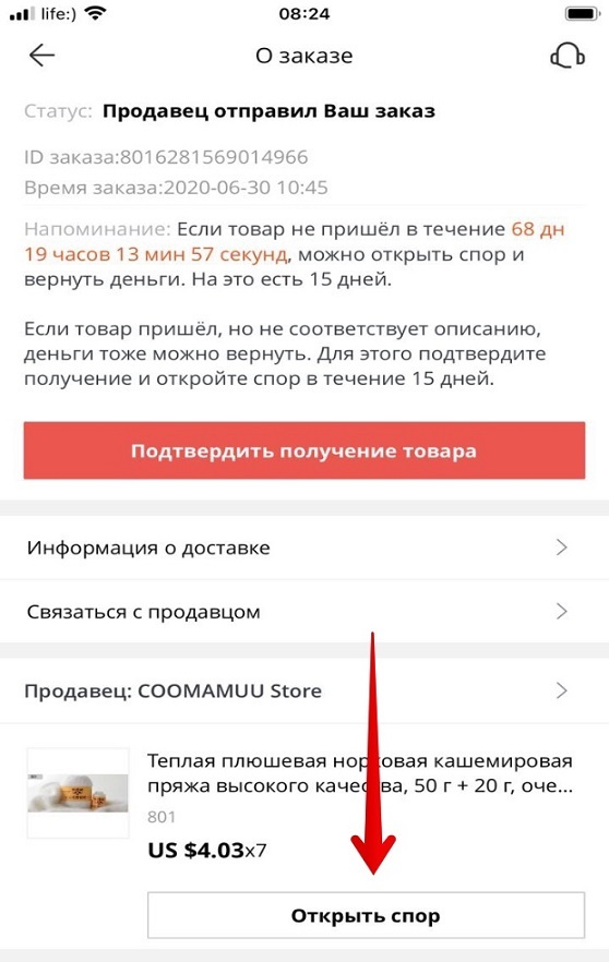 Как открыть спор. Как открыть спор на АЛИЭКСПРЕСС. Как открыть спор в приложении АЛИЭКСПРЕСС. Как открыть спор на АЛИЭКСПРЕСС С телефона.