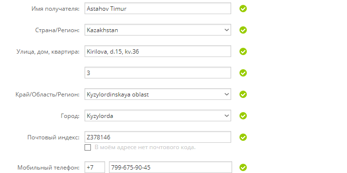 Адрес в казахстане. Заполнение адреса в Казахстан. Как правильно заполнять адрес Казахстана. Как заполнить адрес доставки в Казахстан. Cu примеры заполнения адреса.