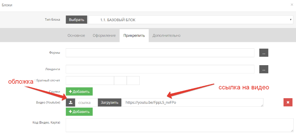 Как прикрепить ссылку. Добавить видео на ютуб. Ссылка на youtube. Как вставить ссылку на ютуб. Создать ссылку на видеофайл.