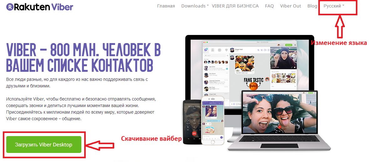 Viber web для компьютера