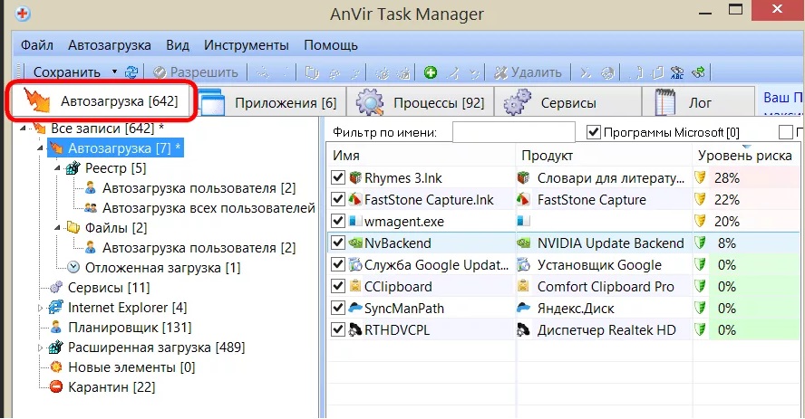 Автозагрузка программ. ANVIR task Manager. Менеджер автозагрузки. Продвинутый диспетчер задач.