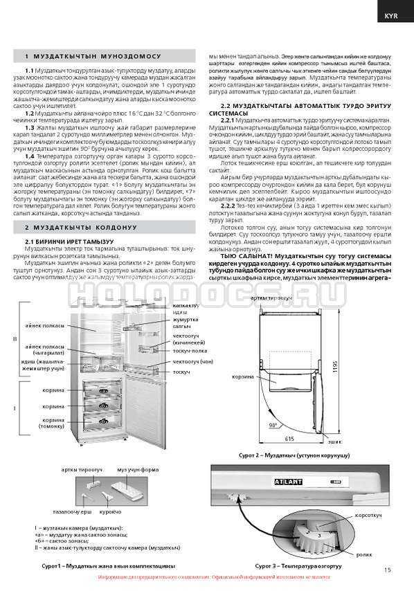 Атлант характеристики. Холодильник Атлант хм-4012 двухкамерный характеристики. Инструкция холодильника Атлант двухкамерный хм-2. Холодильник Атлант двухкамерный показания дисплея. Холодильник Атлант 4010-022 схема.