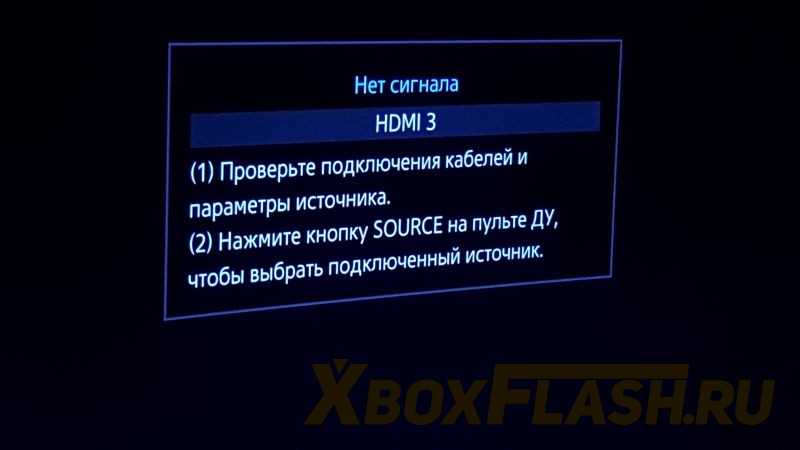 Почему пишет нет сигнала. Нет сигнала HDMI. Нет сигнала HDMI 1. Нет сигнала проверьте подключение кабелей и параметры источника. HDMI нет сигнала на телевизоре.