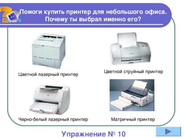 Какой цветной принтер лучше струйный или лазерный. Струйный или лазерный принтер. Лазерный и струйный принтер разница. Струйный или лазерный принтер для дома. Отличие лазерного принтера от струйного.