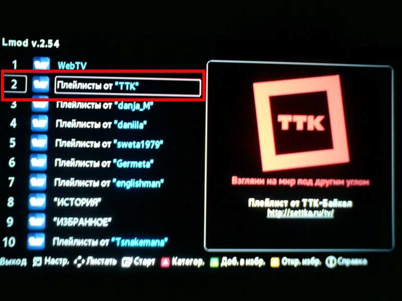 Ттк тв на компьютер. IPTV от ТТК на телевизоре. ТТК ТВ на телевизоре Samsung смарт ТВ. ИПТВ плейлисты на ТВ приставку. ТТК ТВ на смарт ТВ.