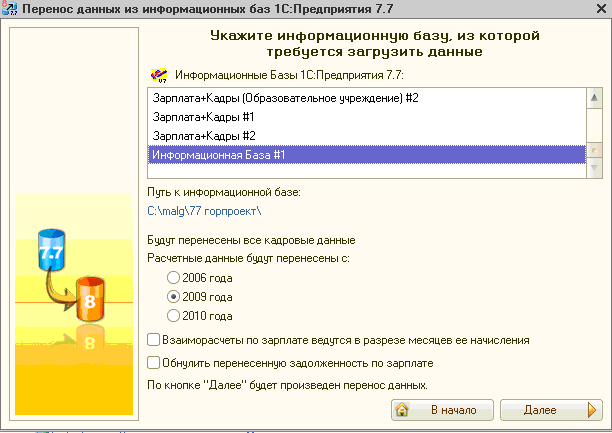 Перенос информации. Перенос данных с 1с 8.3 в 8.3. Перенос данных из базы. Перенос базы данных. Перенос данных из одной базы в другую.