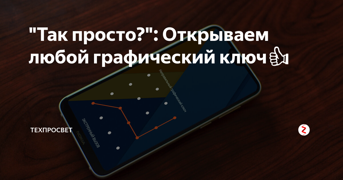 Графический ключ. Графические пароли на телефон. Самые популярные графические ключи. Графический ключ варианты.