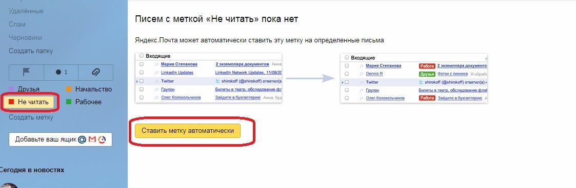 Как проверять почту письмо. Как узнать прочитано ли письмо электронной почты на Яндексе. Как понять что прочитали электронное письмо.