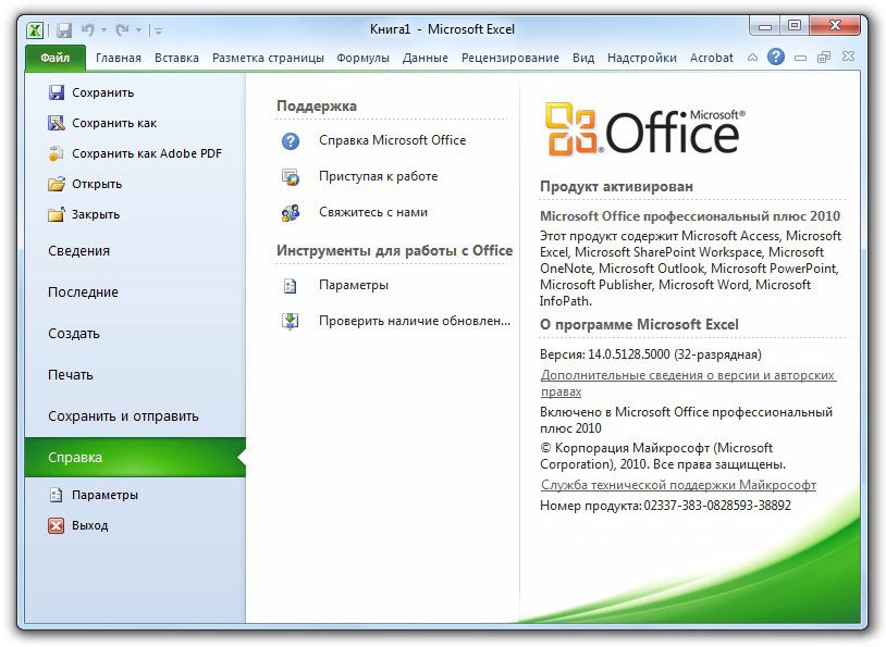 Версии microsoft office. Office на компьютере. Программа на компьютер Microsoft. Майкрософт офис где находится. Microsoft excel 2010.