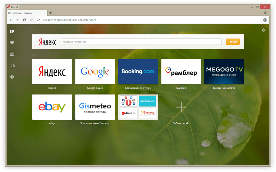 Экспресс панель. Русские браузеры. Самые новые браузеры. Опера браузер загрузки. Opera последняя версия 2020.
