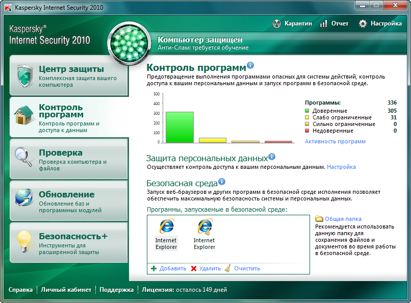 Программа для проверки компьютера. Kaspersky Internet Security 2010. Kaspersky Internet Security приложение. Лаборатория Касперского антивирусные программы. Программы для защиты компьютера.