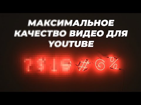 Почему плохое качество видео в браузере