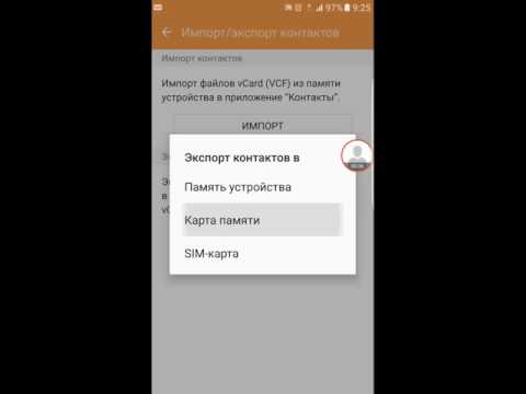 Переместить фото на карту памяти самсунг. Как перенести контакты на карту памяти Samsung. Как перенести контакты в карту памяти на самсунге. Samsung s7 как Скопировать контакты на сим. Как на самсунг s7 перенести контакты с телефона на сим карту.