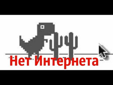 Почему нет интернета. Нет интернета. Видео когда нет интернета. Push нет интернета. Интернет нет 47.