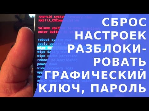 Как с планшета убрать графический ключ с