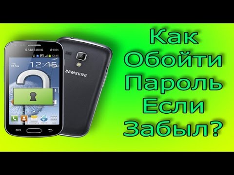 Забыл пароль на телефоне самсунг. Разблокировка Samsung. Разблокировка смартфона самсунг. Пароль телефона самсунг. Блокировка телефона Samsung gt -c3752.