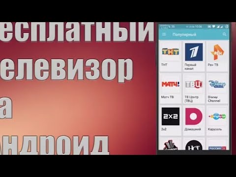 Хорошее бесплатное тв на телефон. ТВ без интернета. ТВ на телефоне без интернета. Смартфон с телевизором без интернета. Как смотреть ТВ на телефоне.