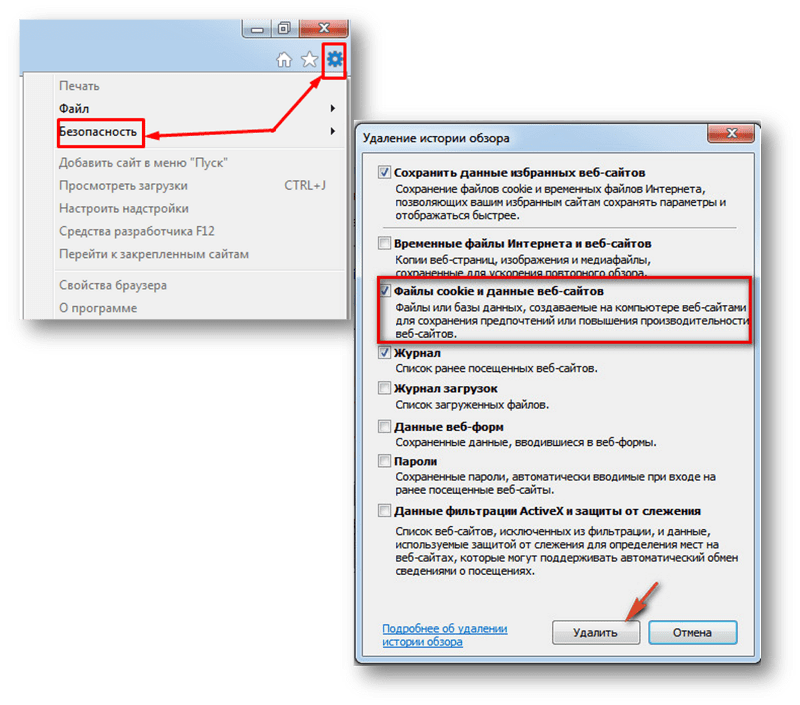 Соглашаетесь с использованием файлов cookie. Почистить файлы куки. Как очистить куки на компьютере. Как почистить файлы куки на компьютере. Очистит Кук на компьютере.