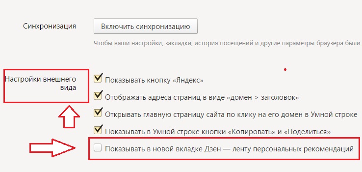 Как удалить ленту телефоне. Как убрать ленту в Яндексе. Как убрать рекомендации в Яндексе.