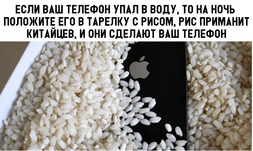 Как спасти телефон упавший в воду. Если телефон упал в воду. Телефон в рисе. Что делать если телефон упал в воду. Положить телефон в рис.