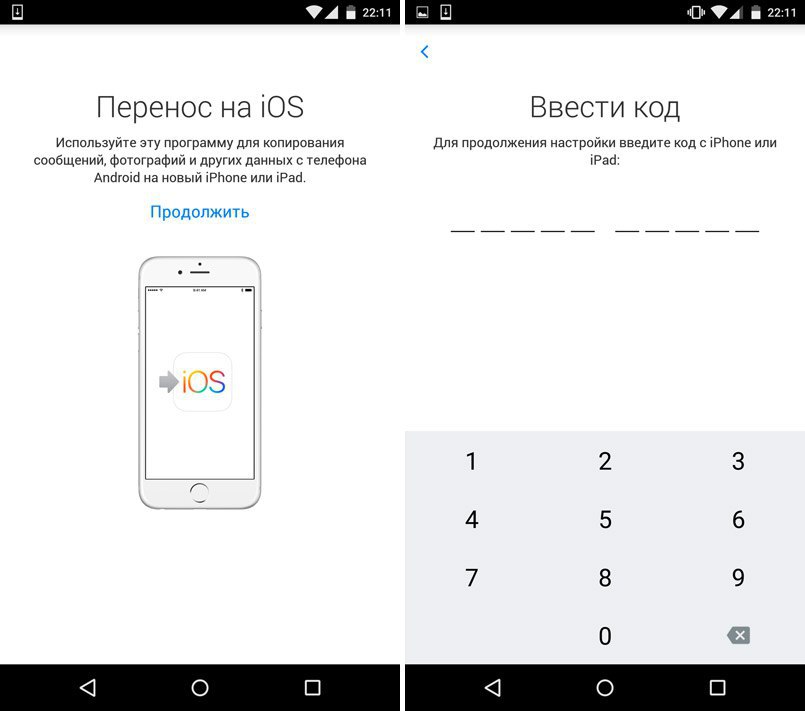 Ios code. Перенос данных с андроида на iphone 12. Перенос данных с андроида на айфон 6. Приложение для переноса данных с андроида на айфон. Перенос на IOS код.