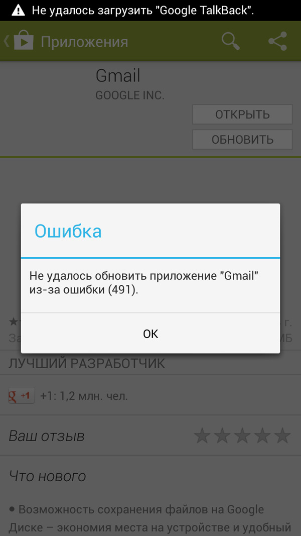 Не удалось установить приложение освободите место и повторите попытку