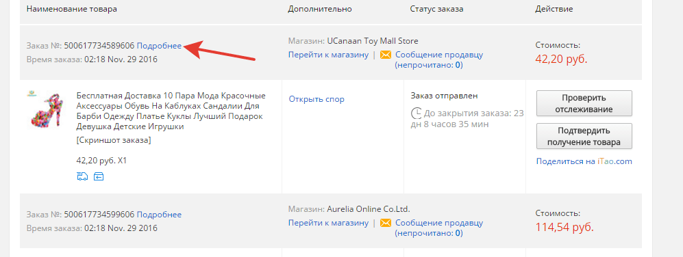 Отправлена продавцу. Не пришёл товар с АЛИЭКСПРЕСС. Не соответствует заказанному товару. Прислали не тот товар. Что делать если не пришёл заказ с АЛИЭКСПРЕСС.