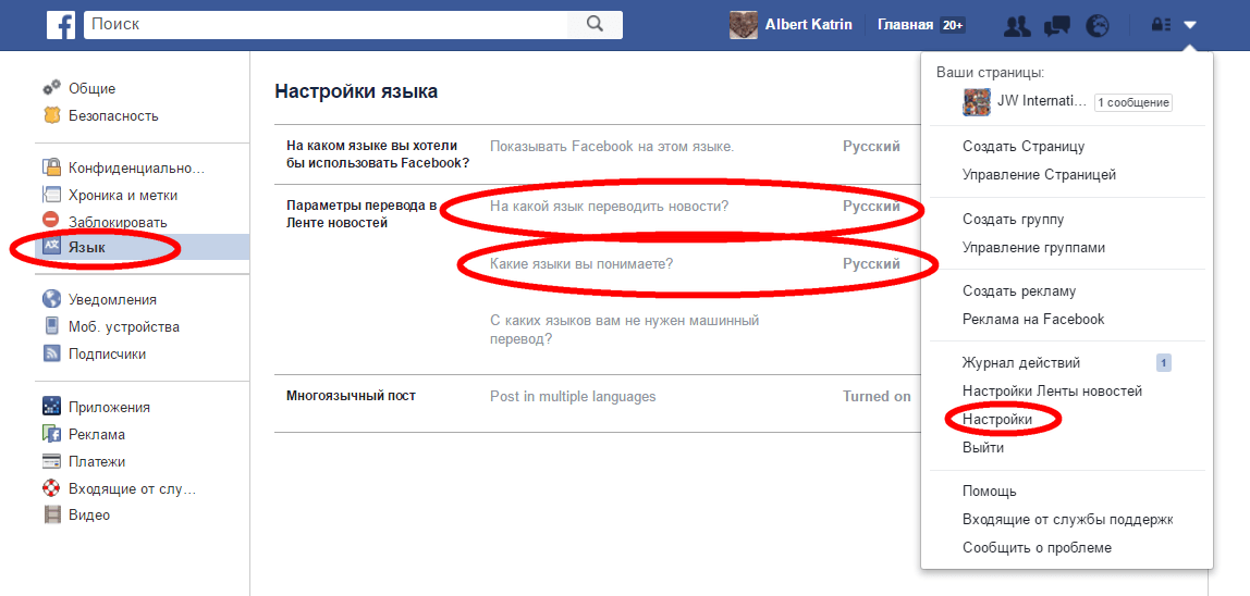 Почему не будешь переводить. Facebook перевод. Как перевести Фейсбук на русский. Русский язык Facebook. Как настроить перевод в Фейсбук.