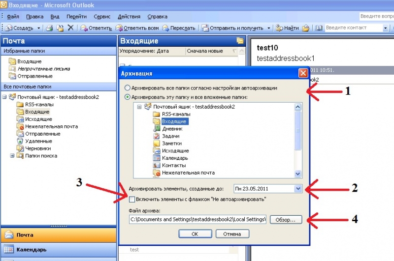 Как сделать архив. Архивация почты Outlook. Архивировать письма в Outlook. Архивировать почту Outlook. Архив почты Outlook.