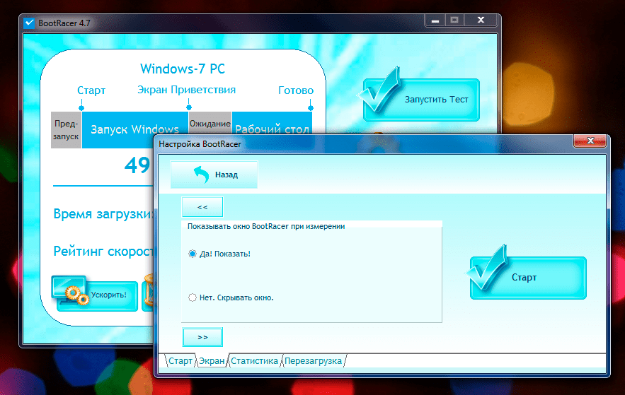 Ускоренная скачивание. Ускорение Windows 7. Ускорить работу Windows 7. Скорость Windows. Скорость загрузки Windows.