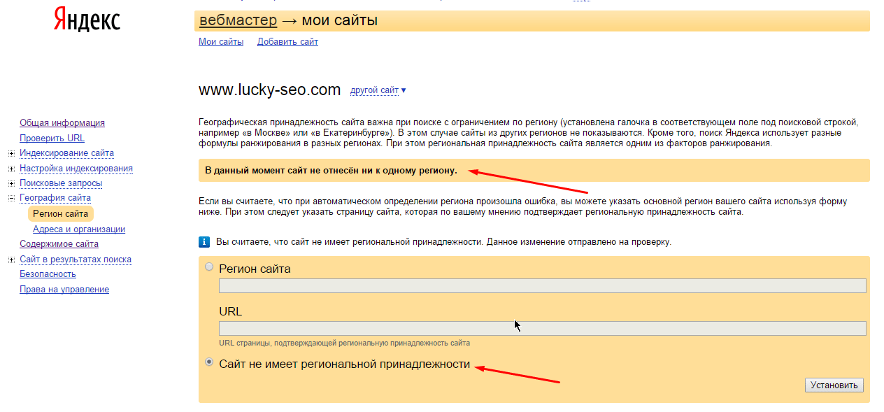 Регион указать адрес. Регион в Яндекс вебмастер. Мои сайты в Яндекс. Как изменить регион в Яндексе. Адрес сайта Яндекс.
