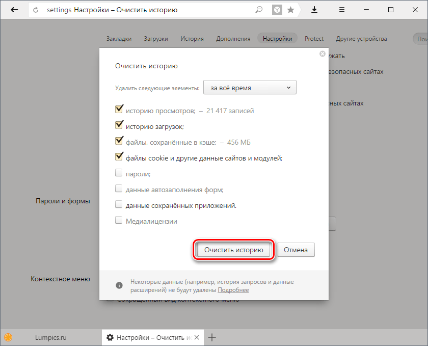 Всплывает браузер. Очистить историю в Яндекс браузере. История Загрузок. Не показывает картинки в браузере. Настройки сайтов в Яндексе.
