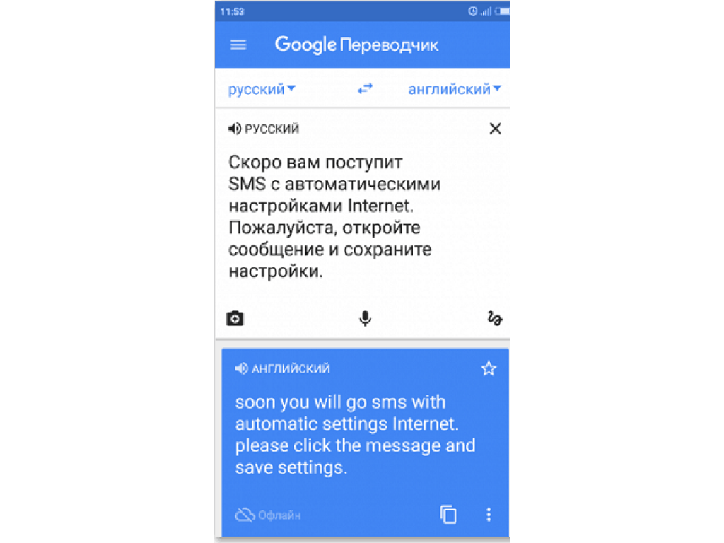 Офлайн переводчик на телефон