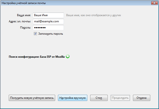Настроить вручную. Как настроить учетную запись. Thunderbird пароль учетной записи. Настройки почты в Firefox. Настройка вручную 2014.