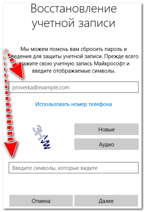 Как восстановить учетную запись. Восстановление учетной записи. Забыл пароль учетной записи. Восстановить учетную запис.