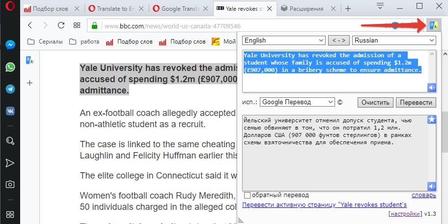 Опера включить русский язык. Переводчик плагин. Переводчик в опере. Перевести страницу на русский язык в опере. Встроенный переводчик в опере.