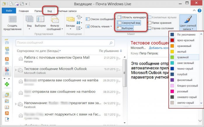 Как почистить почту windows live