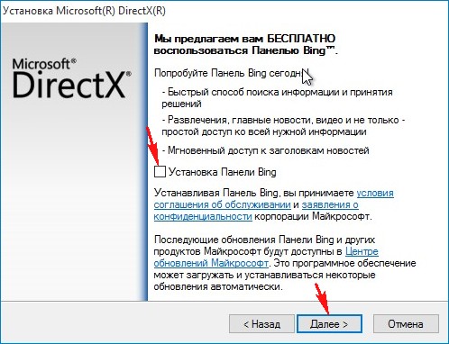 Установить directx для windows 10. Что такое панель Bing в DIRECTX. DIRECTX 11 панель Bing. Обновление директ Икс для виндовс 10. Установка DIRECTX Windows 10.