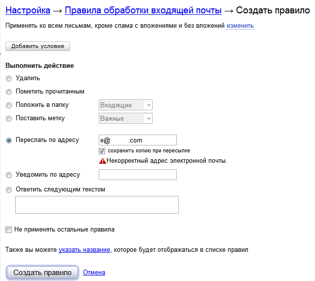 Как настроить почту. Обработка входящей почты. Создание почты. Как создать почту в почте. Создать адрес почты.