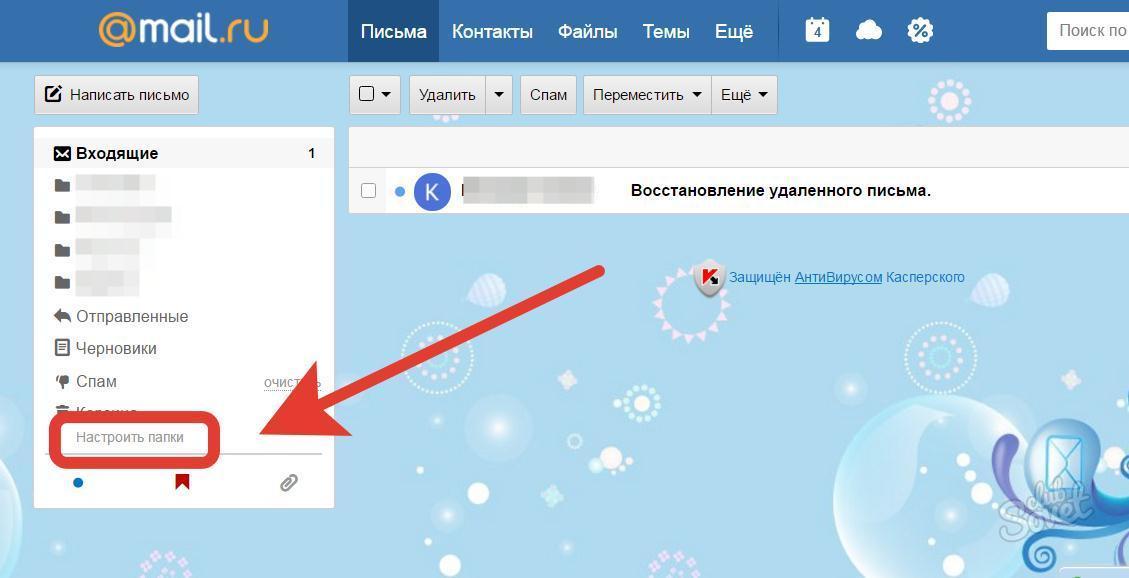 Почта как удалить удаленные письма. Письмо на майл. Восстановить письма на почте. Как восстановить письма на почте. Восстановить входящие письма.