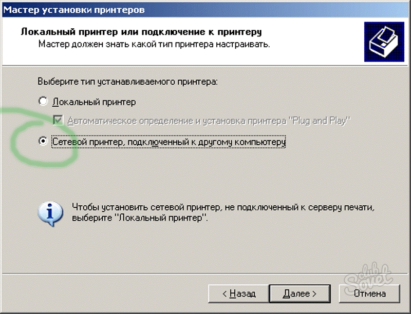 Установка принтера. Локальный принтер. Подключение локального принтера. Выбрать Тип установки принтера.