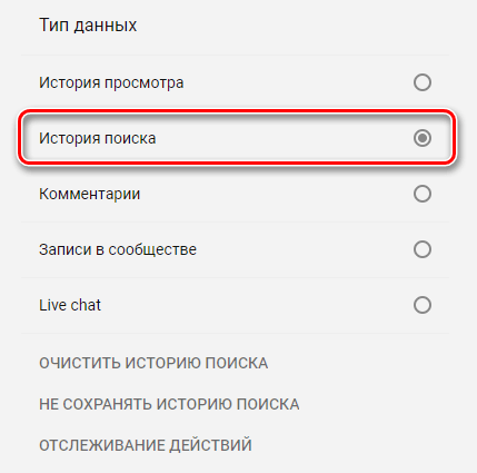 Включи историю. Сохранить историю поиска. Просмотр историй. Очистить историю поиска в ютубе. История просмотров ютуб на телефоне.