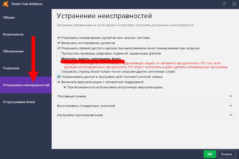 Удалить ав. Аваст компоненты. Компоненты Avast free. Как отключить аваст на виндовс 10. Строка пуска антивирус.