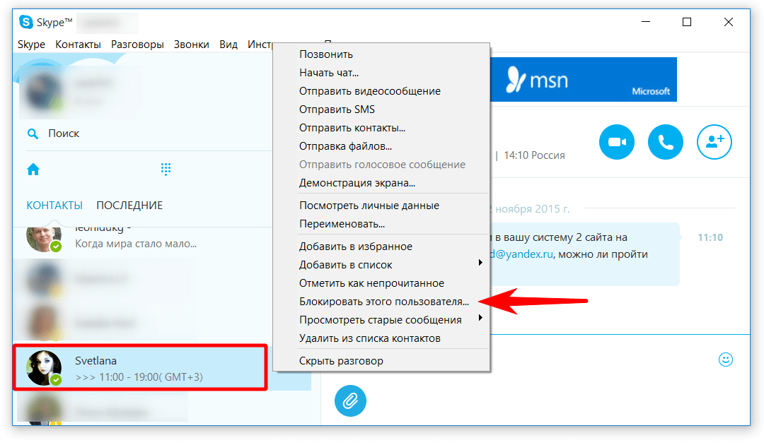Как удалить скайп. Контакты Skype. Как удалить контакт в Skype?. Заблокированные контакты в скайпе. Skype + список контактов.