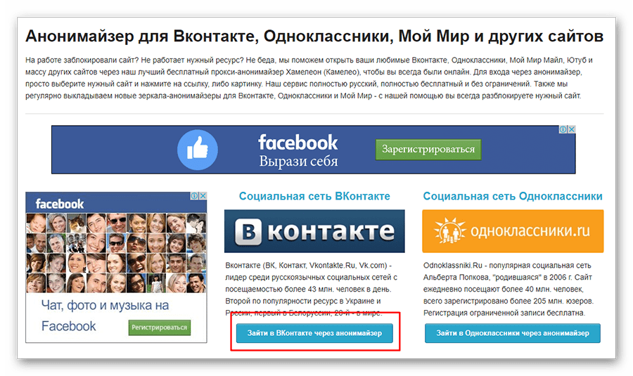 Лучшие бесплатные анонимайзеры 2023. Анонимайзер ВКОНТАКТЕ бесплатно. Сайты анонимайзеры. Анонимайзер Одноклассники. Войти в контакты через Одноклассники.