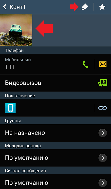 Как установить фотографию контакта на андроиде
